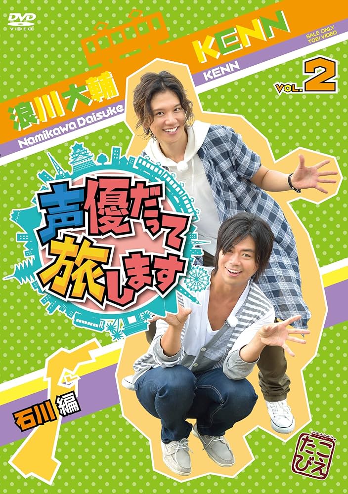 声優だって旅します the 2nd 声旅 スペシャルイベント DVD Amazon.co.jp: 声優だって旅します スペシャルイベント~声優